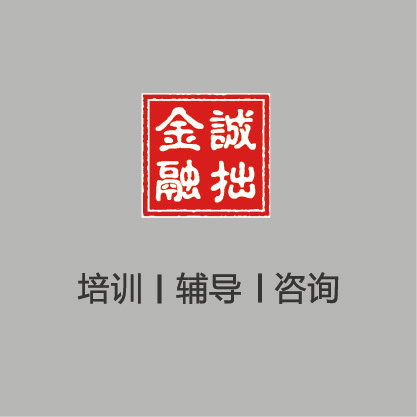 对公业务精英---实战为王系列课程